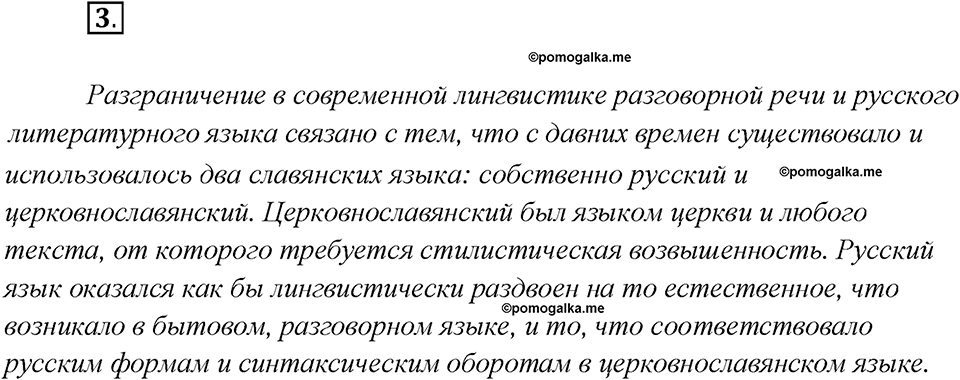 Как появился русский литературный язык?. Глава 5. Упражнение 3 — решение 1