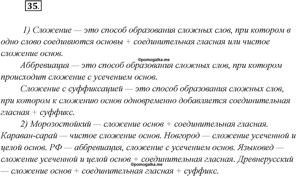 Что такое языковые семьи?. Глава 1. Упражнение 35 — решение 1