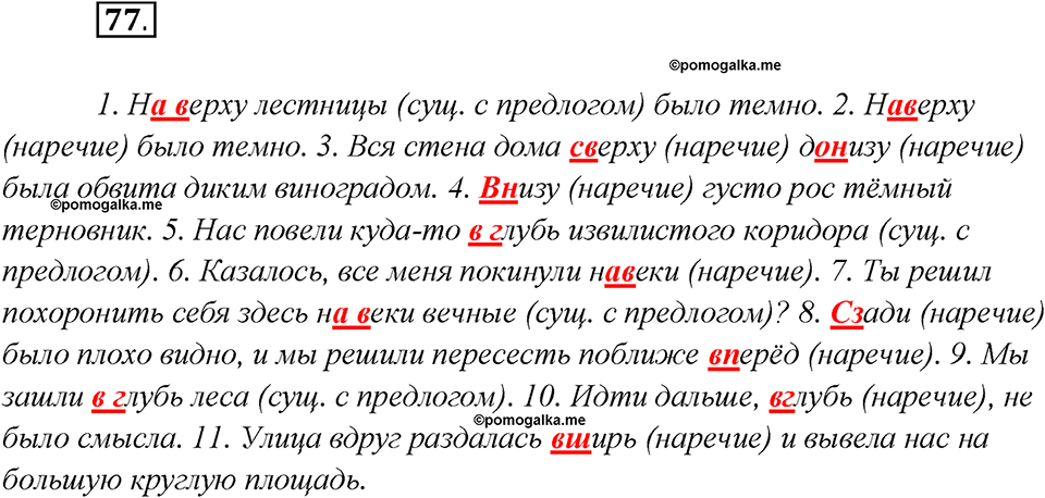Какие языки-родственники есть у русского языка?. Глава 3. Упражнение 77 — решение 1