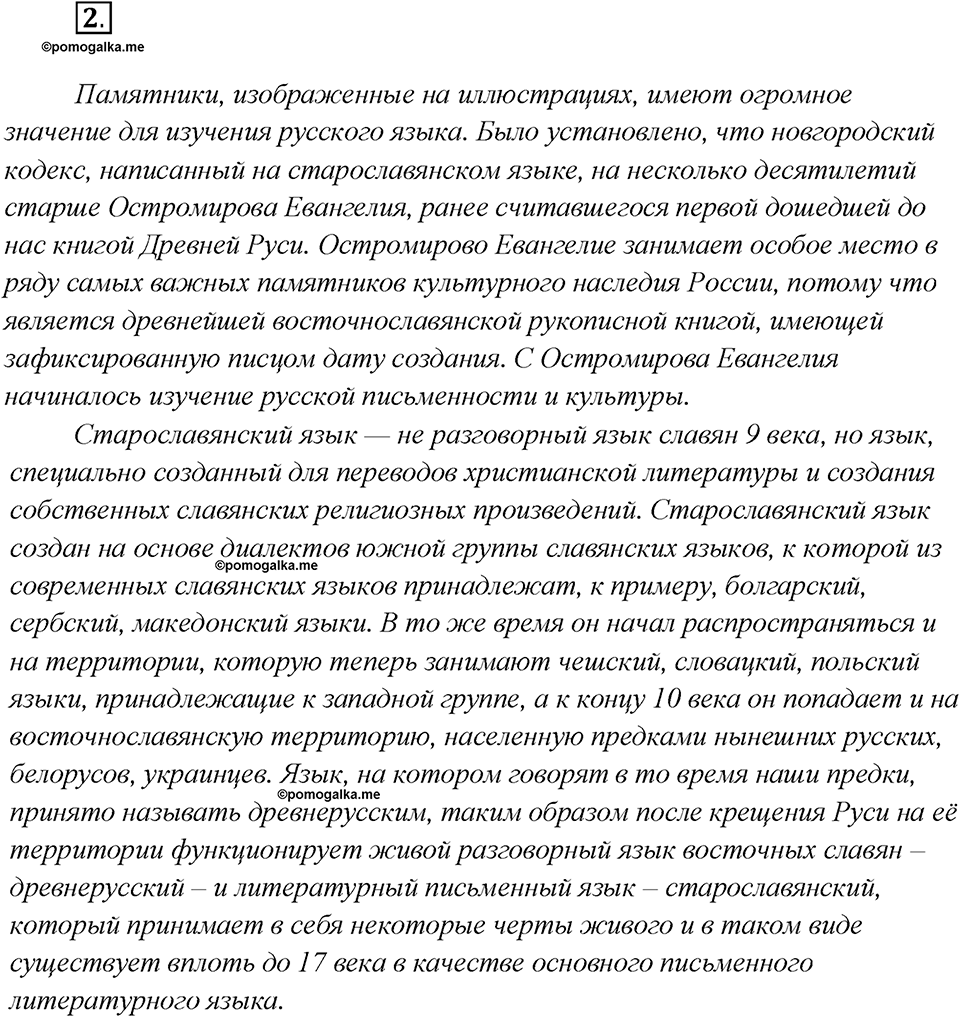 Как изменяются языки. Глава 4. Упражнение 2 — решение 1