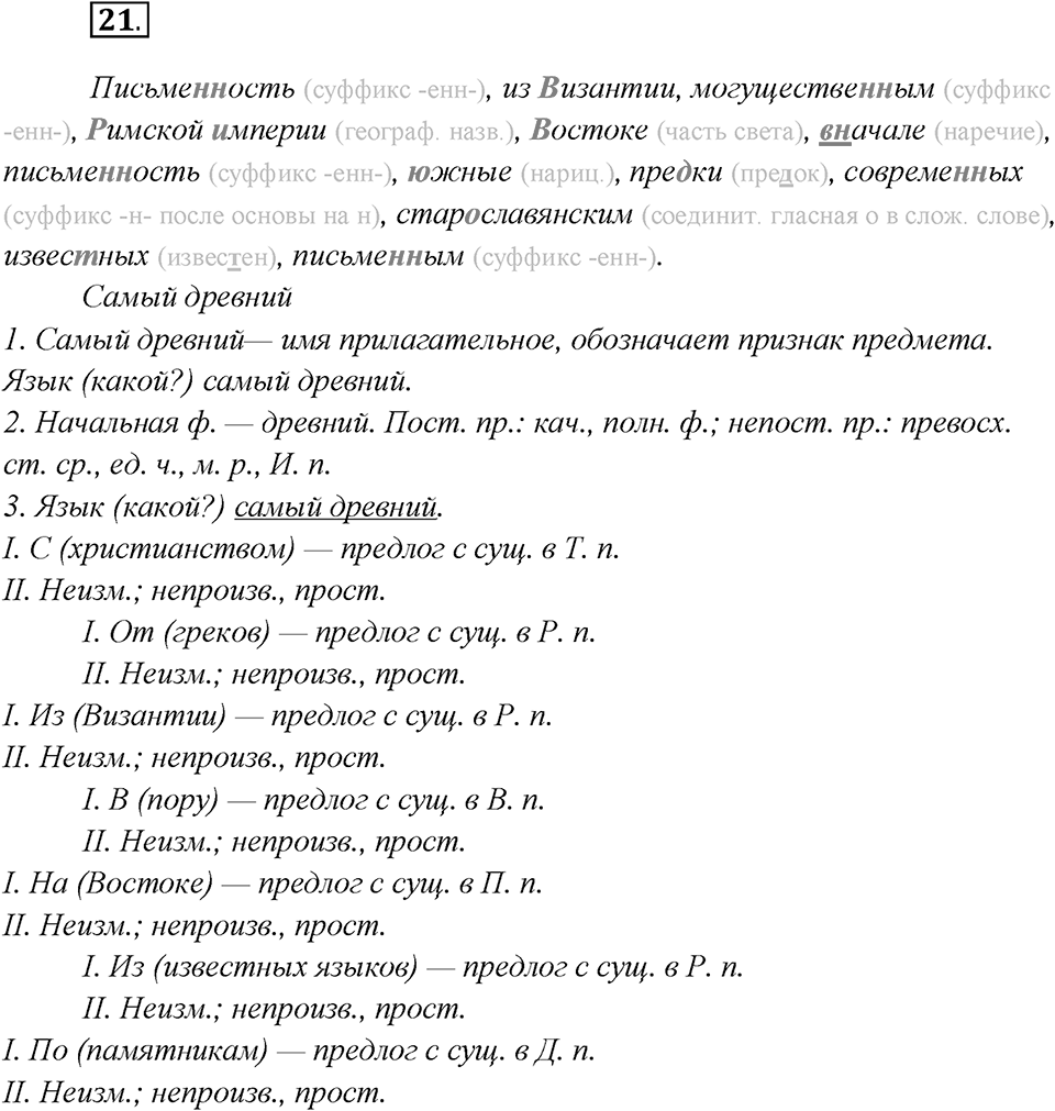Как изменяются языки. Глава 4. Упражнение 21 — решение 1