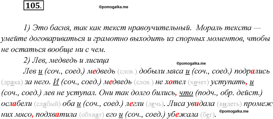 Как изменяются языки. Глава 4. Упражнение 105 — решение 1