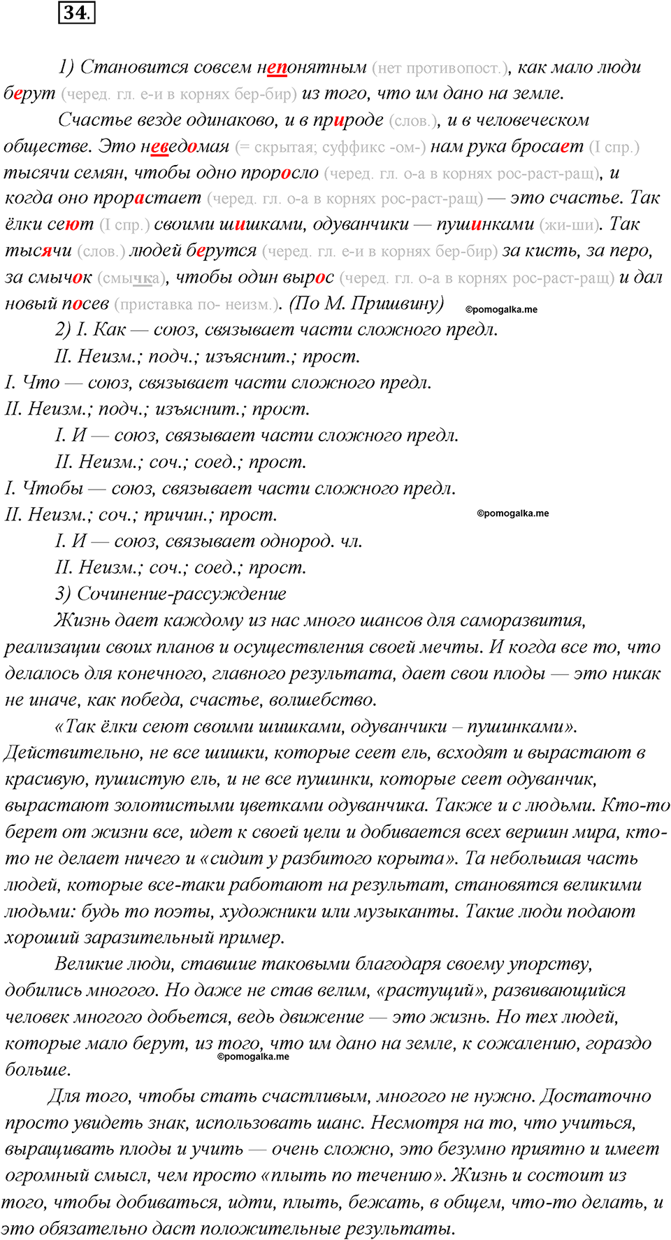 Как изменяются языки. Глава 4. Упражнение 34 — решение 1