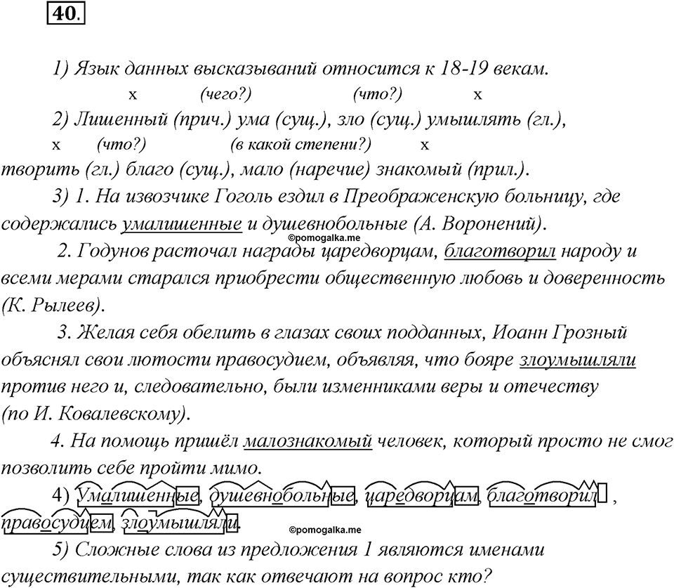 Что такое языковые семьи?. Глава 1. Упражнение 40 — решение 1