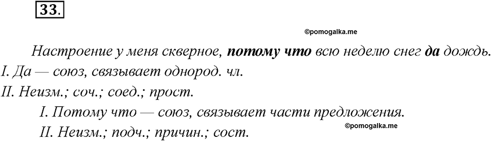 Как изменяются языки. Глава 4. Упражнение 33 — решение 1