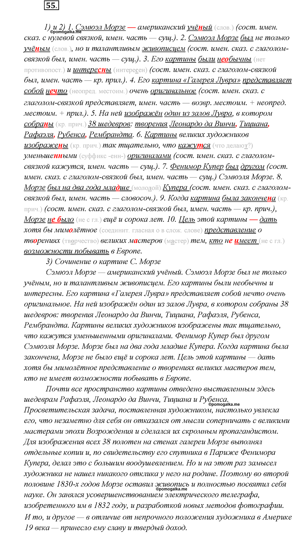 Как связаны история народа и история языка?. Глава 6. Упражнение 55 — решение 1