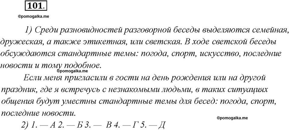 Что такое языковые семьи?. Глава 1. Упражнение 101 — решение 1