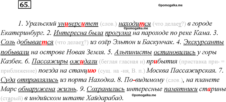 Как лингвисты изучают историю языка?. Глава 7. Упражнение 65 — решение 1
