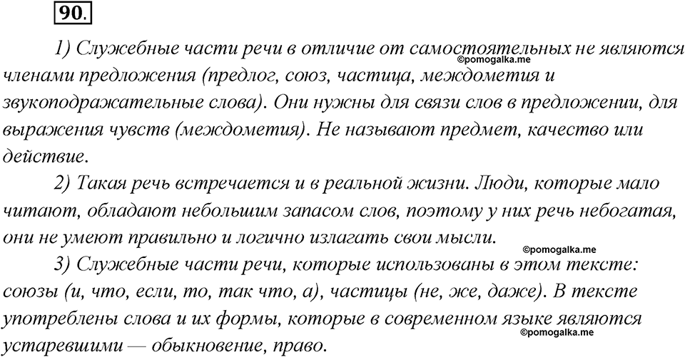 Как изменяются языки. Глава 4. Упражнение 90 — решение 1