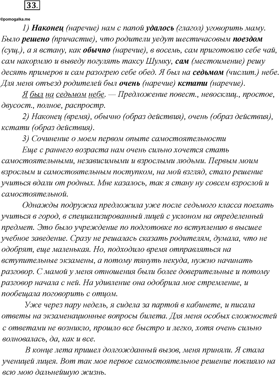 Какие языки-родственники есть у русского языка?. Глава 3. Упражнение 33 — решение 1