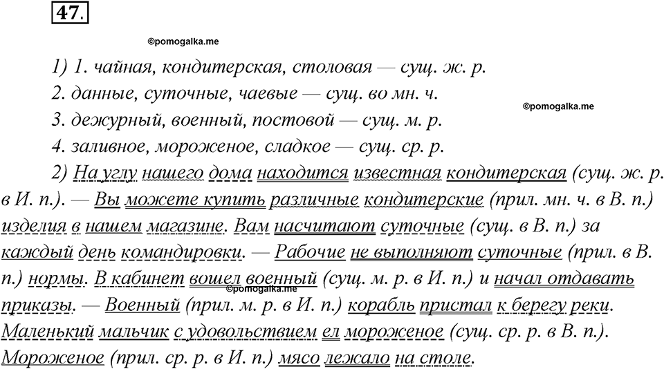 Что такое языковые семьи?. Глава 1. Упражнение 47 — решение 1