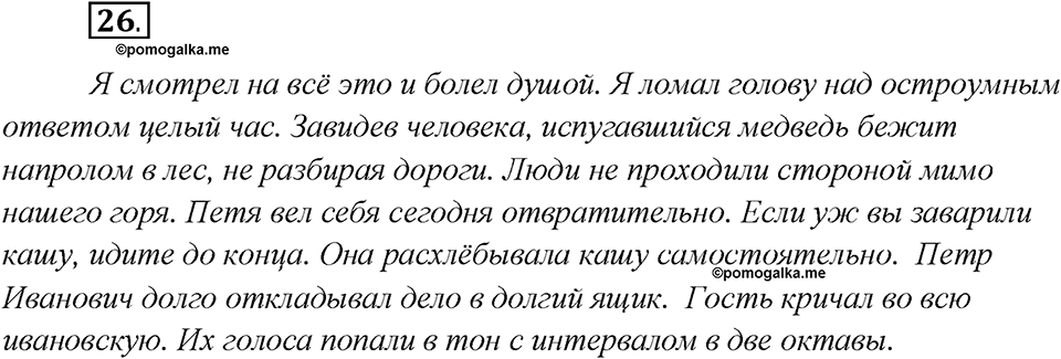 Как связаны история народа и история языка?. Глава 6. Упражнение 26 — решение 1