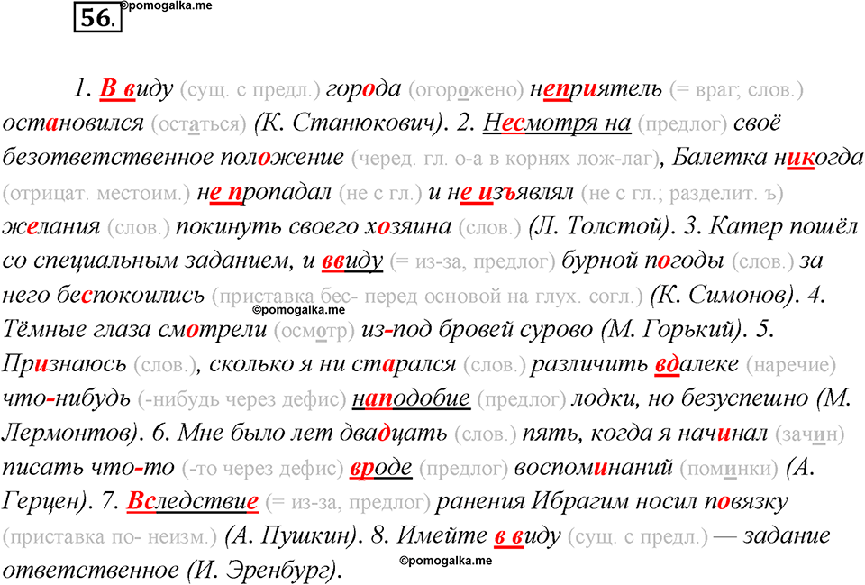 Как изменяются языки. Глава 4. Упражнение 56 — решение 1