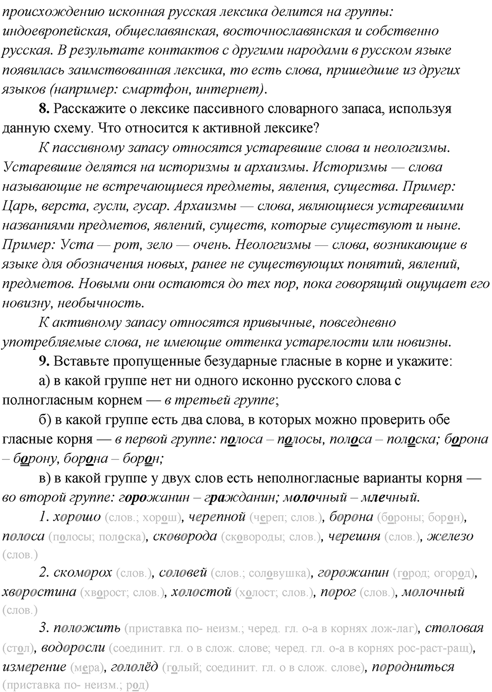 Какие языки-предки были русского языка?. Глава 2. Повторение — решение 2