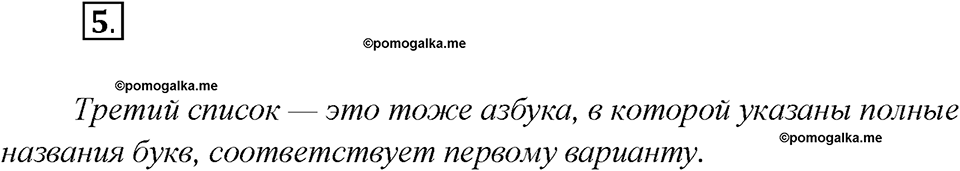 Как изменяются языки. Глава 4. Упражнение 5 — решение 1
