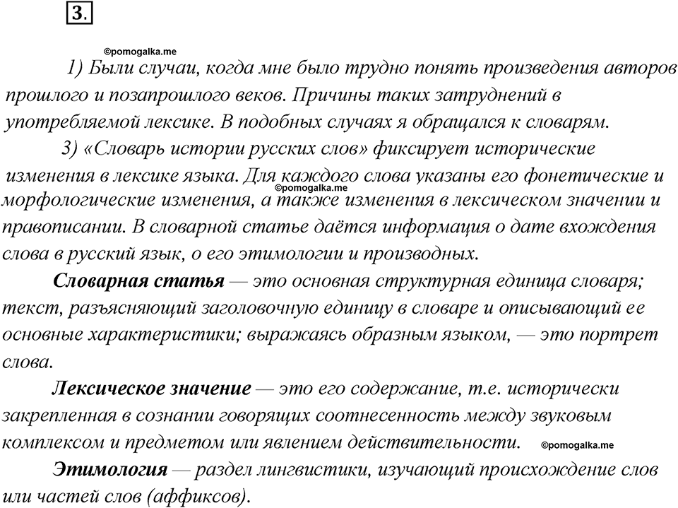 Как лингвисты изучают историю языка?. Глава 7. Упражнение 3 — решение 1