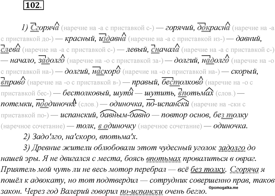 Какие языки-родственники есть у русского языка?. Глава 3. Упражнение 102 — решение 1