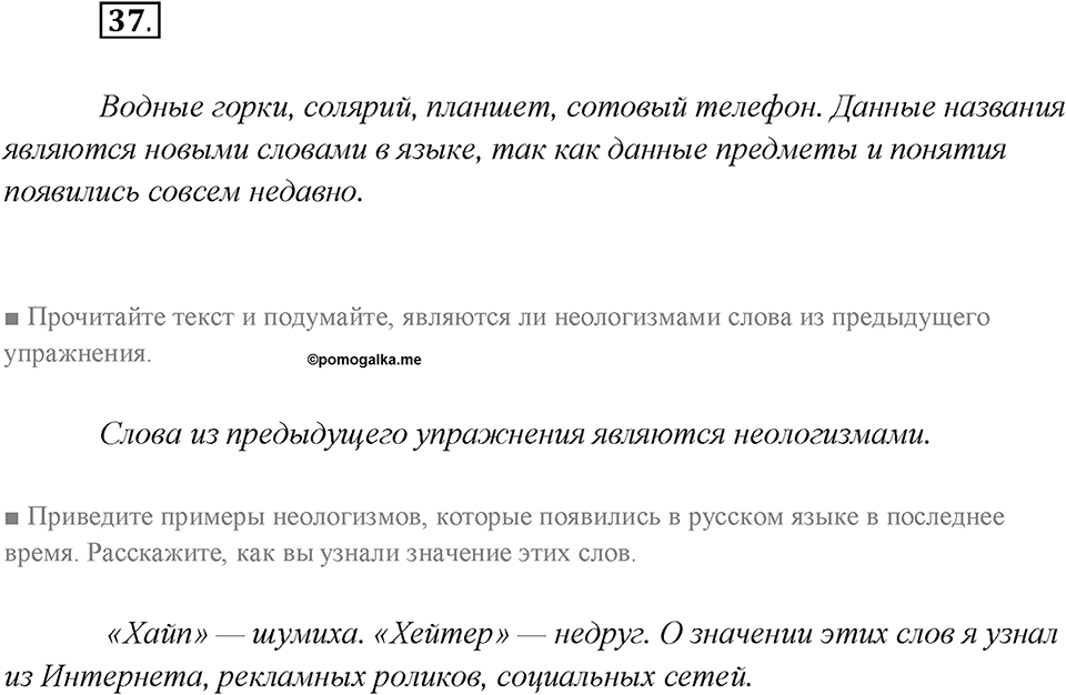 Какие языки-предки были русского языка?. Глава 2. Упражнение 37 — решение 1