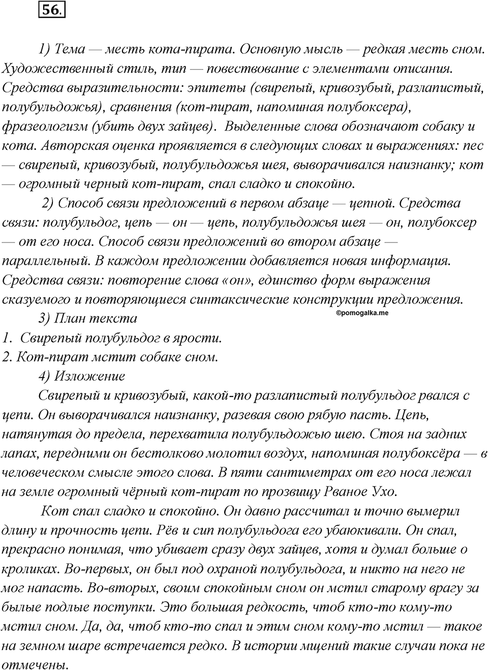 Как лингвисты изучают историю языка?. Глава 7. Упражнение 56 — решение 1