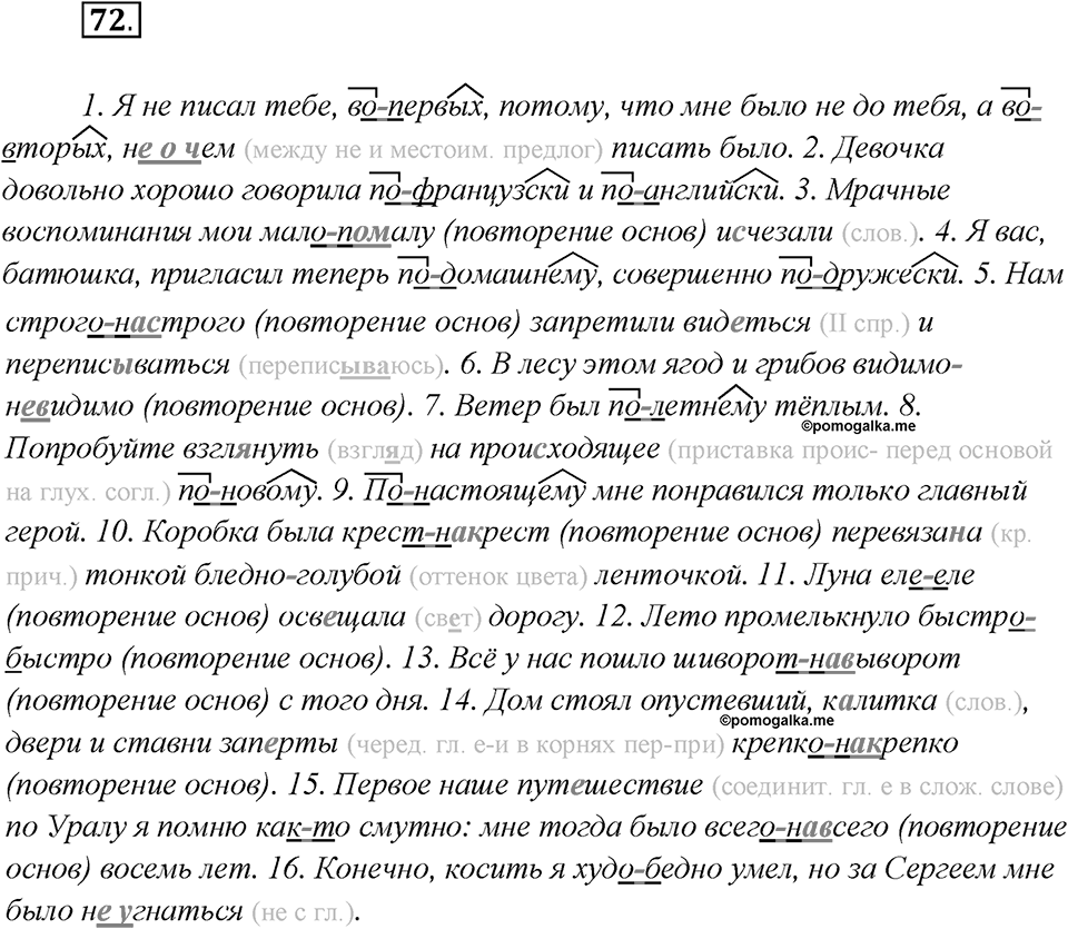 Какие языки-родственники есть у русского языка?. Глава 3. Упражнение 72 — решение 1