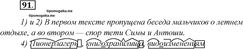 Что такое языковые семьи?. Глава 1. Упражнение 91 — решение 1