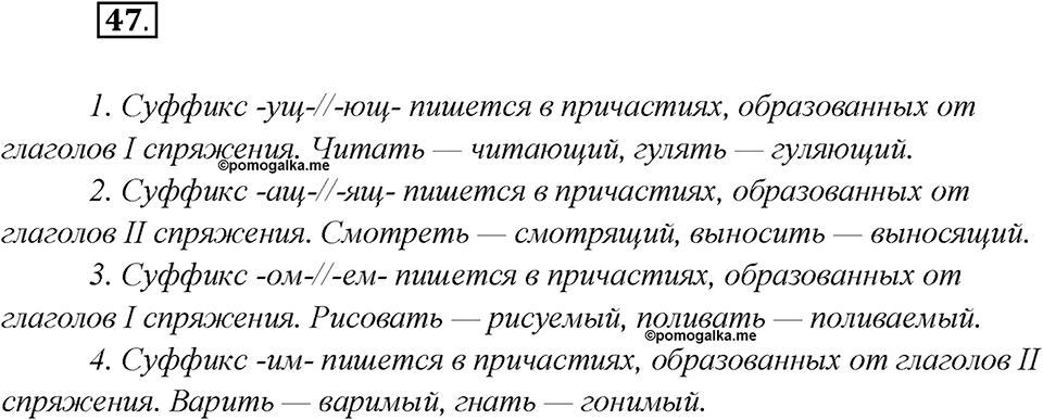 Как появился русский литературный язык?. Глава 5. Упражнение 47 — решение 1