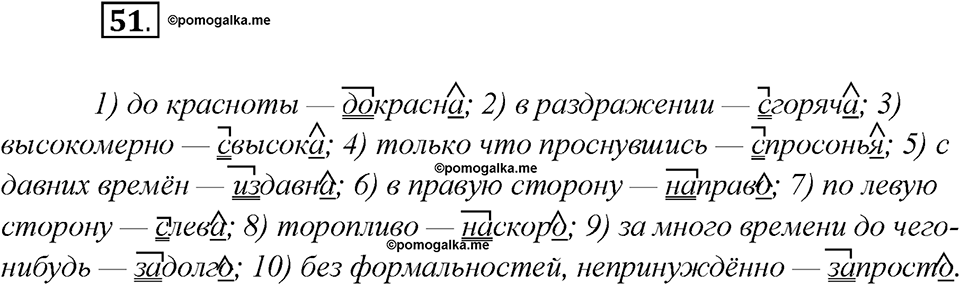 Какие языки-родственники есть у русского языка?. Глава 3. Упражнение 51 — решение 1