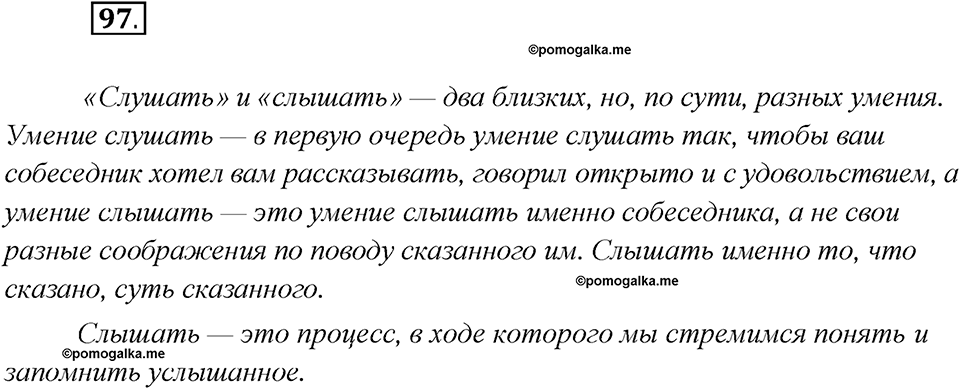 Что такое языковые семьи?. Глава 1. Упражнение 97 — решение 1