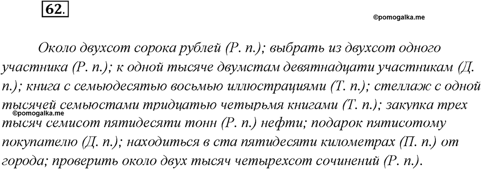 Как появился русский литературный язык?. Глава 5. Упражнение 62 — решение 1