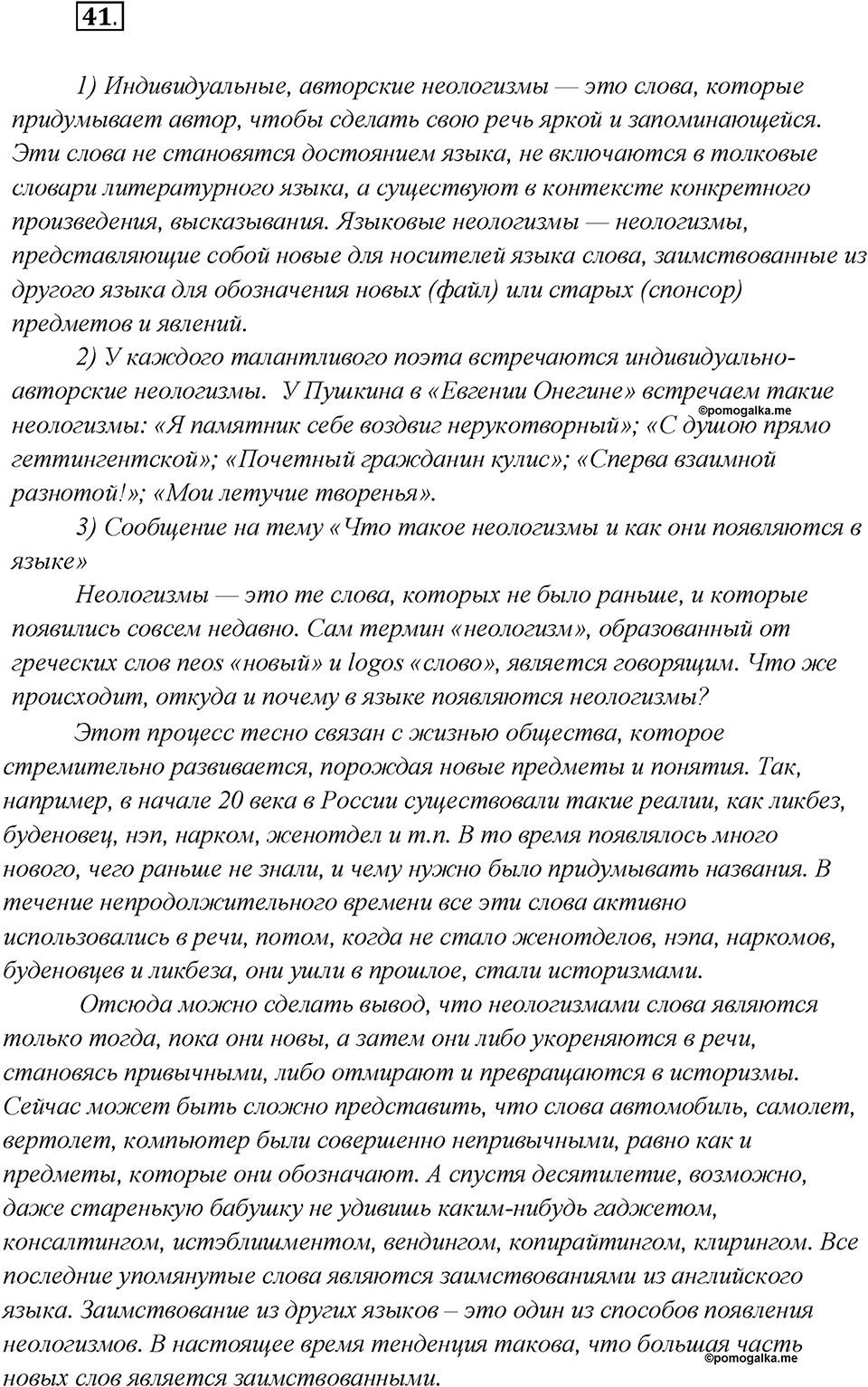Какие языки-предки были русского языка?. Глава 2. Упражнение 41 — решение 1