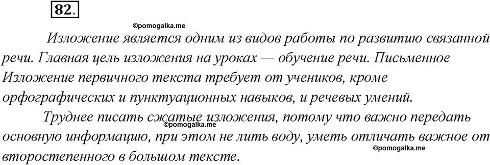 Какие языки-предки были русского языка?. Глава 2. Упражнение 82 — решение 1