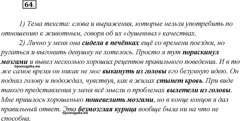 Как появился русский литературный язык?. Глава 5. Упражнение 64 — решение 1