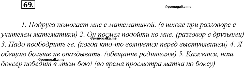 Как связаны история народа и история языка?. Глава 6. Упражнение 69 — решение 1
