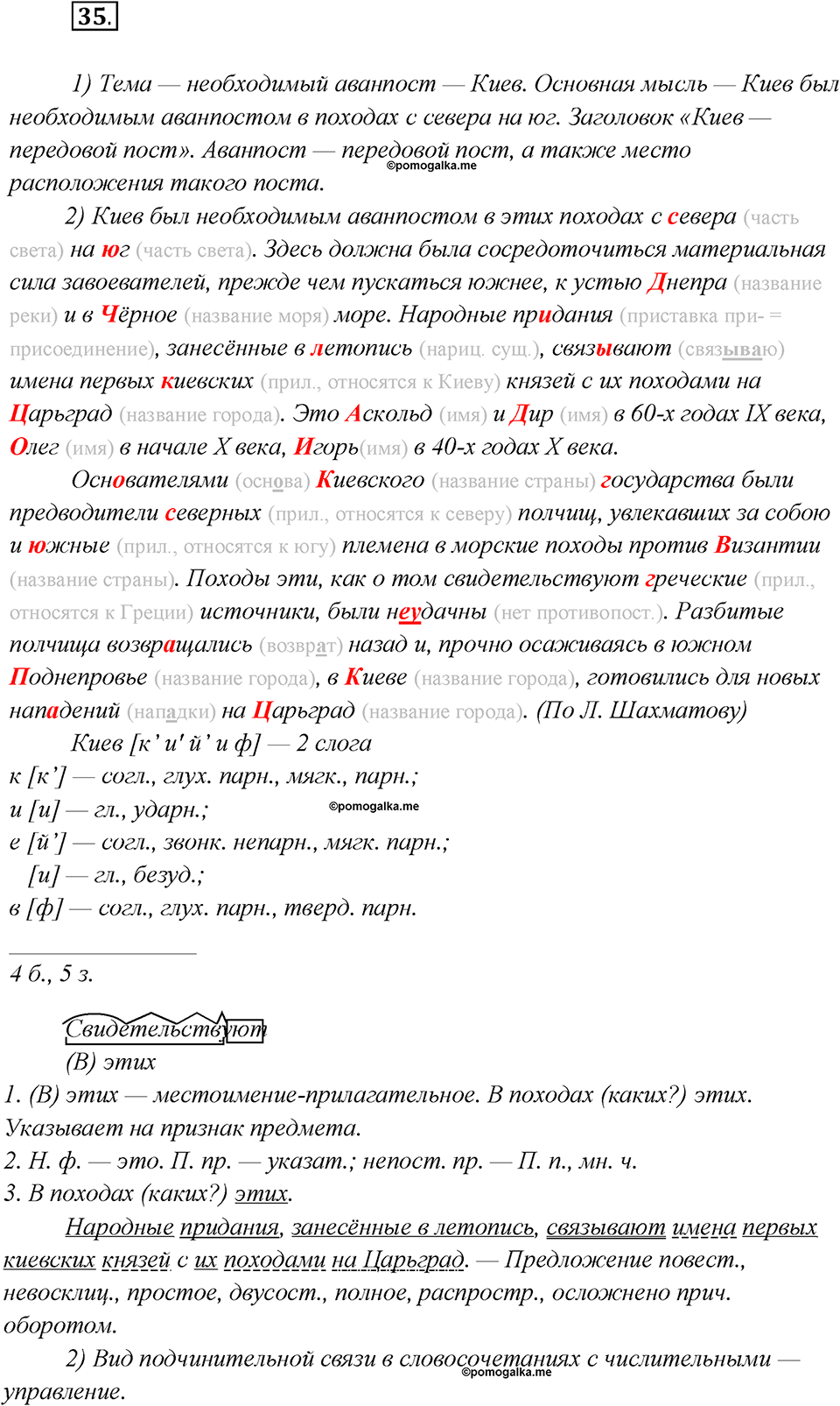 Как появился русский литературный язык?. Глава 5. Упражнение 35 — решение 1