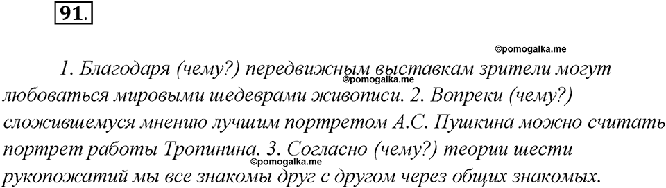 Как изменяются языки. Глава 4. Упражнение 91 — решение 1