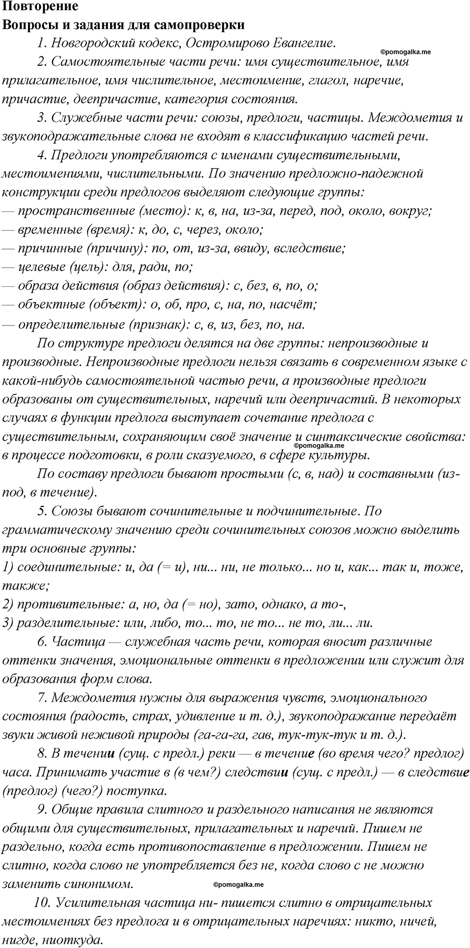 Как лингвисты изучают историю языка?. Повторение, Вопросы и задания для самопроверки 4 — решение 1