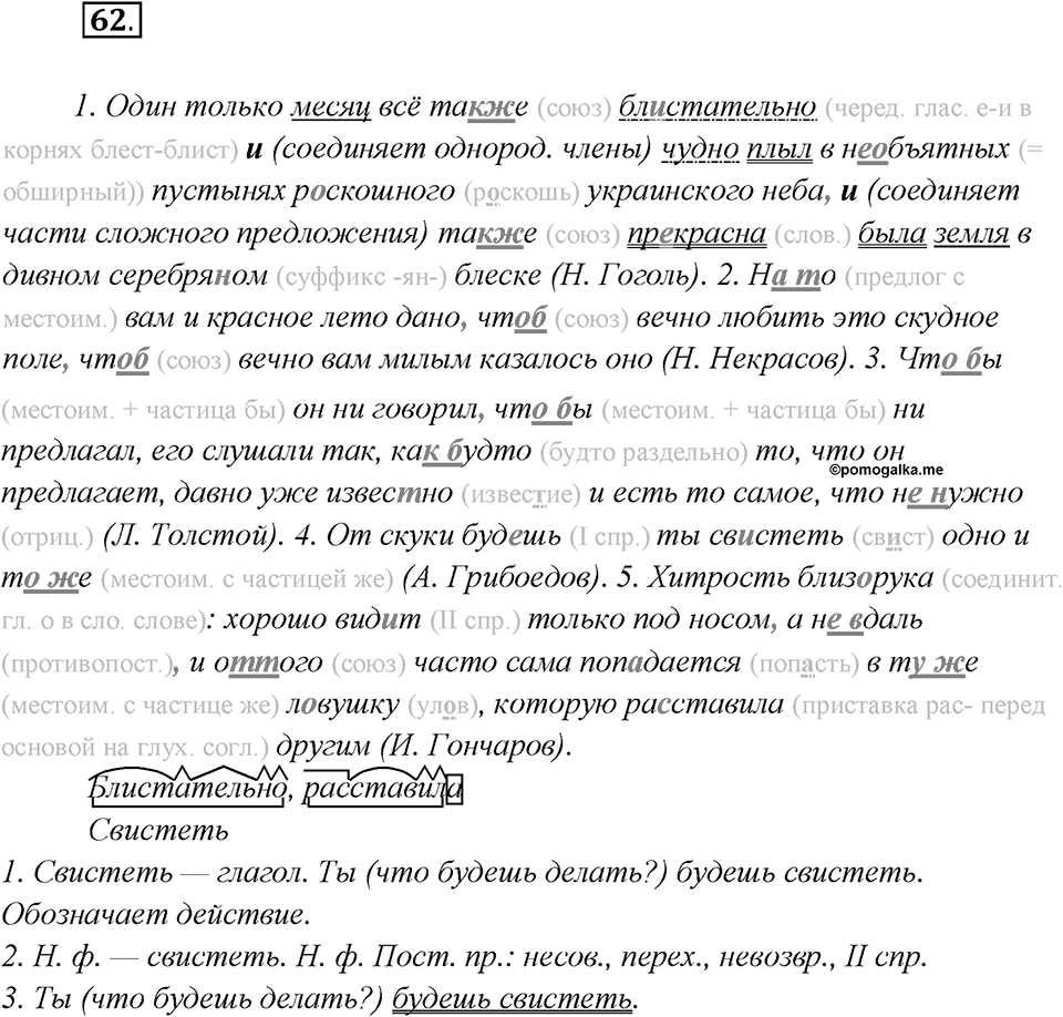 Как изменяются языки. Глава 4. Упражнение 62 — решение 1