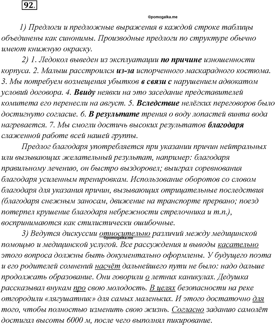 Как изменяются языки. Глава 4. Упражнение 92 — решение 1