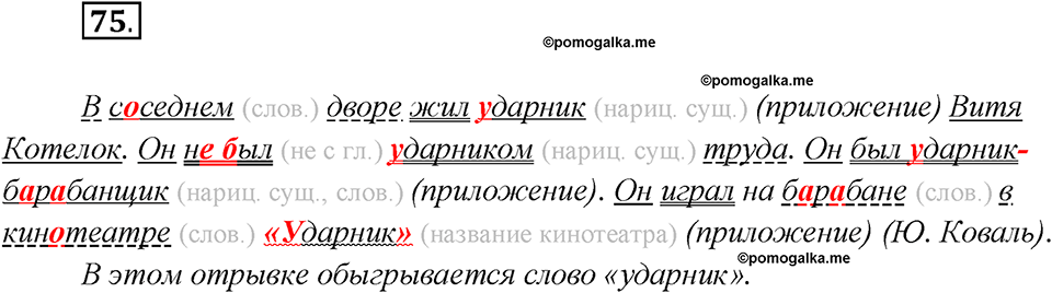 Как лингвисты изучают историю языка?. Глава 7. Упражнение 75 — решение 1