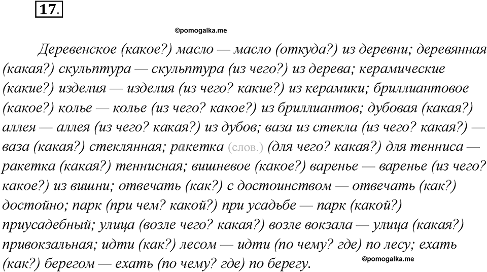 Как появился русский литературный язык?. Глава 5. Упражнение 17 — решение 1