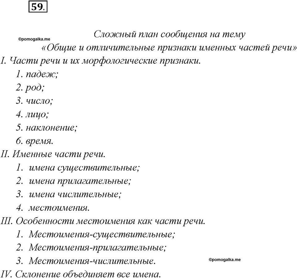 Что такое языковые семьи?. Глава 1. Упражнение 59 — решение 1