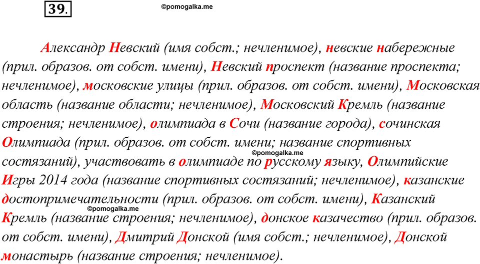 Как появился русский литературный язык?. Глава 5. Упражнение 39 — решение 1