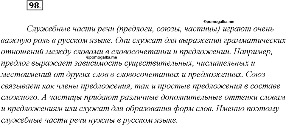 Как изменяются языки. Глава 4. Упражнение 98 — решение 1