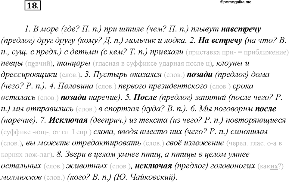 Как изменяются языки. Глава 4. Упражнение 18 — решение 1