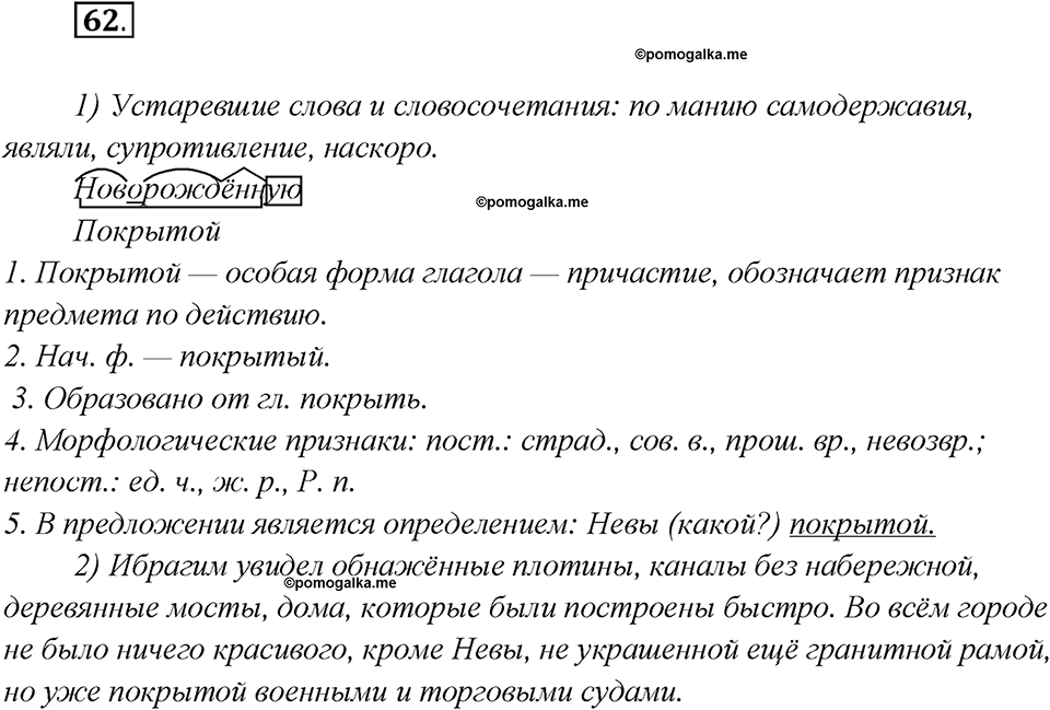 Как связаны история народа и история языка?. Глава 6. Упражнение 62 — решение 1