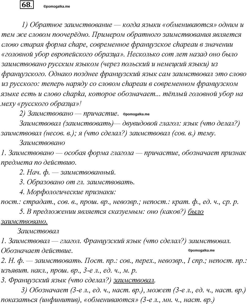 Что такое языковые семьи?. Глава 1. Упражнение 68 — решение 1