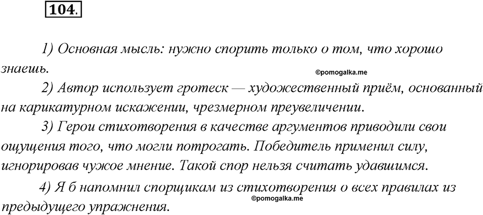 Что такое языковые семьи?. Глава 1. Упражнение 104 — решение 1