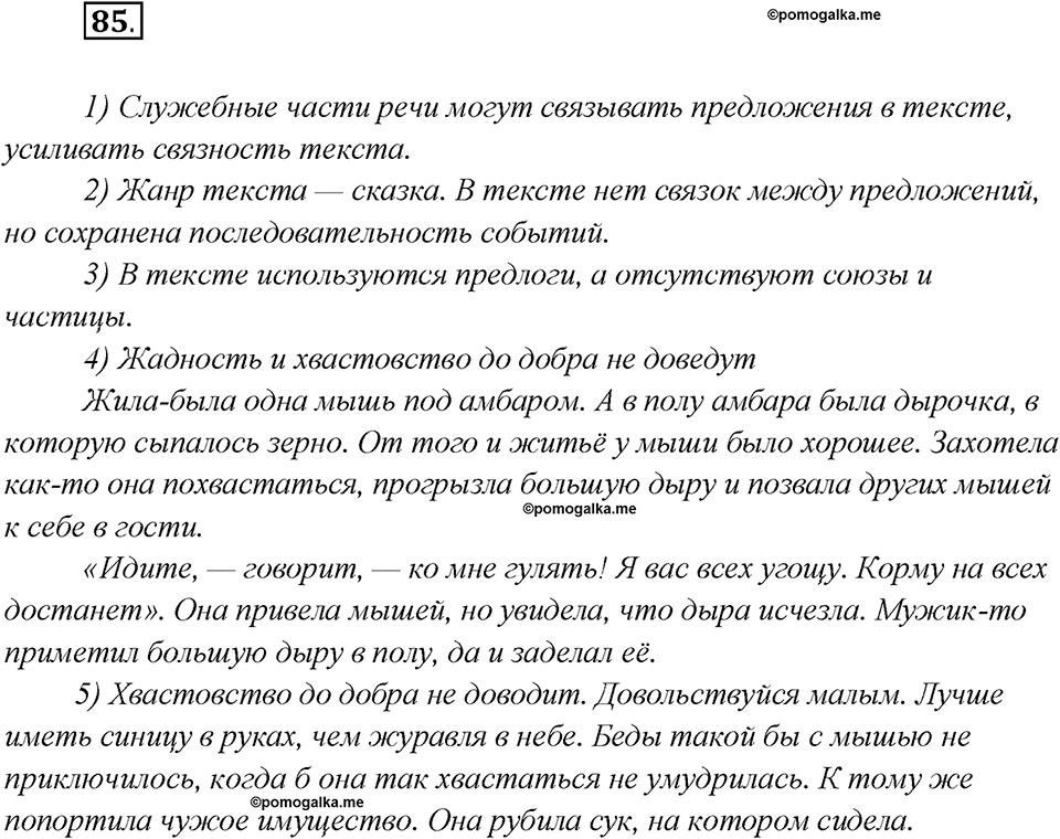 Как изменяются языки. Глава 4. Упражнение 85 — решение 1