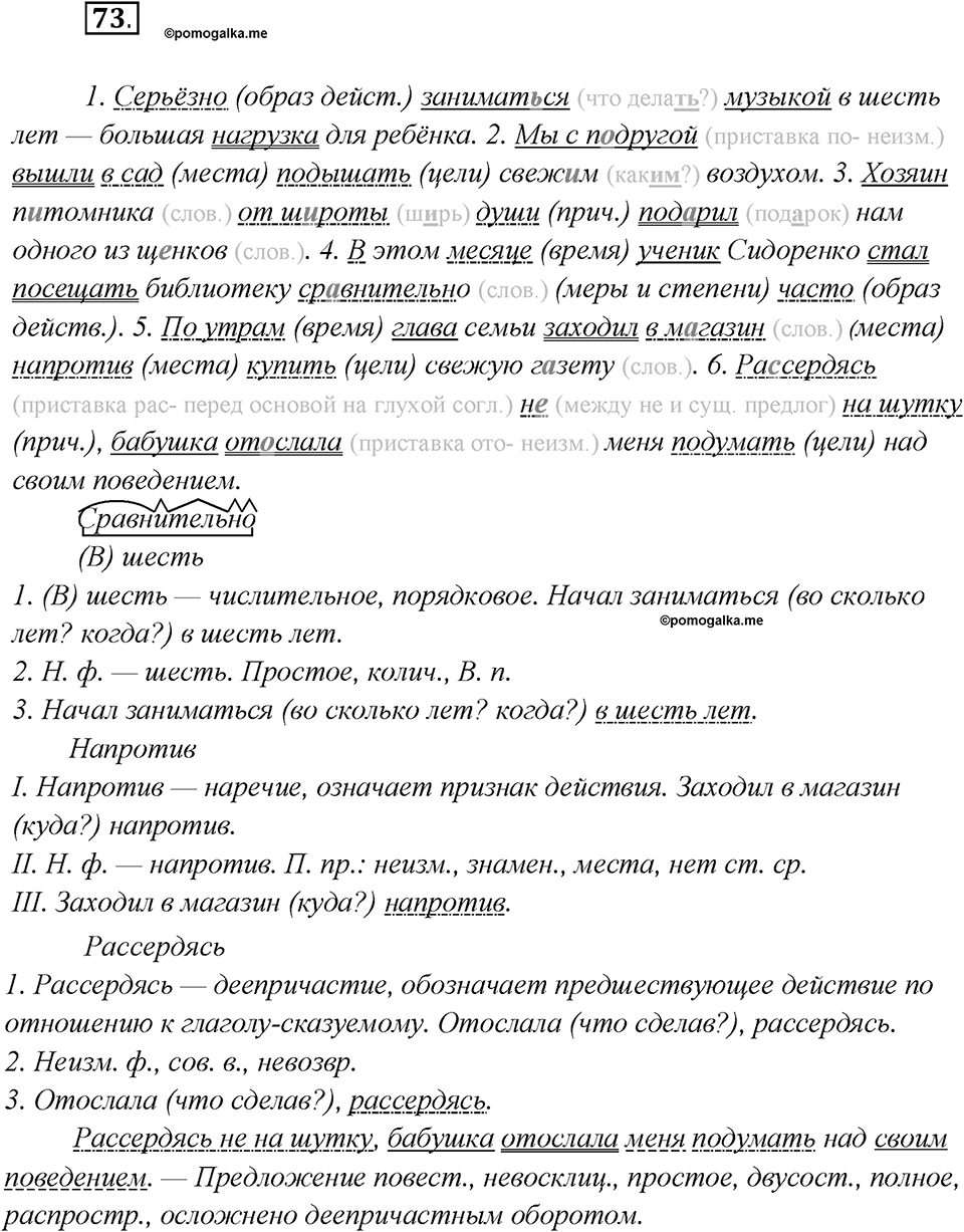 Как лингвисты изучают историю языка?. Глава 7. Упражнение 73 — решение 1