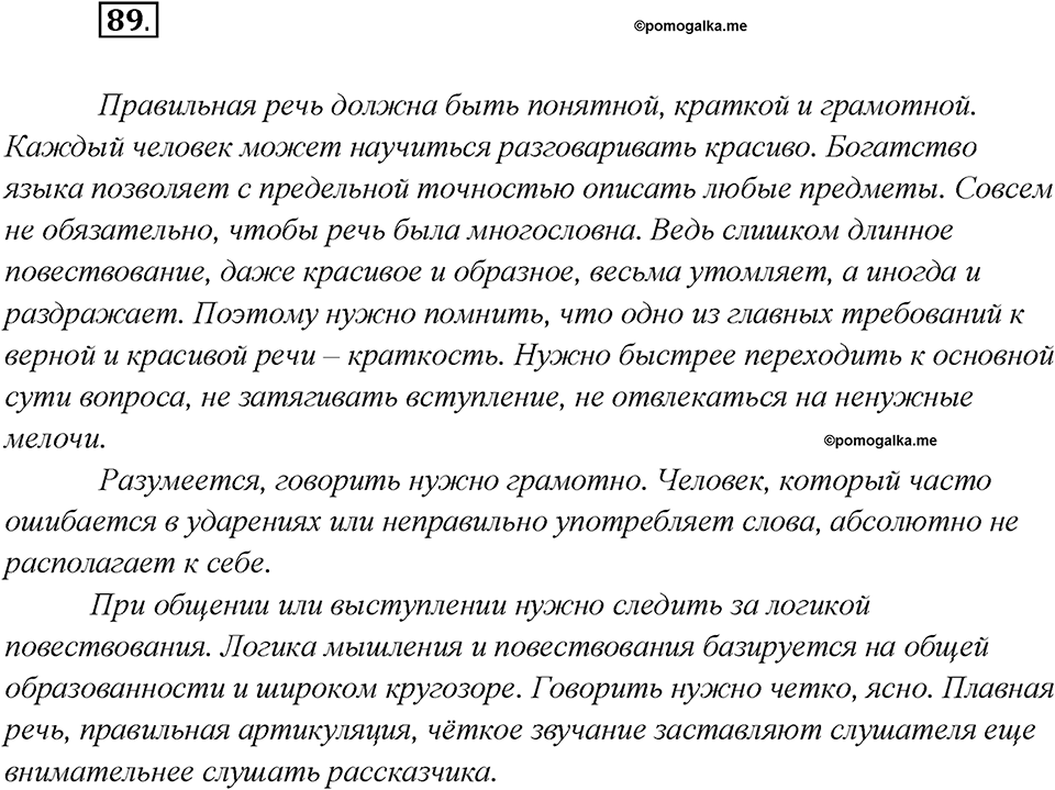 Какие языки-предки были русского языка?. Глава 2. Упражнение 89 — решение 1